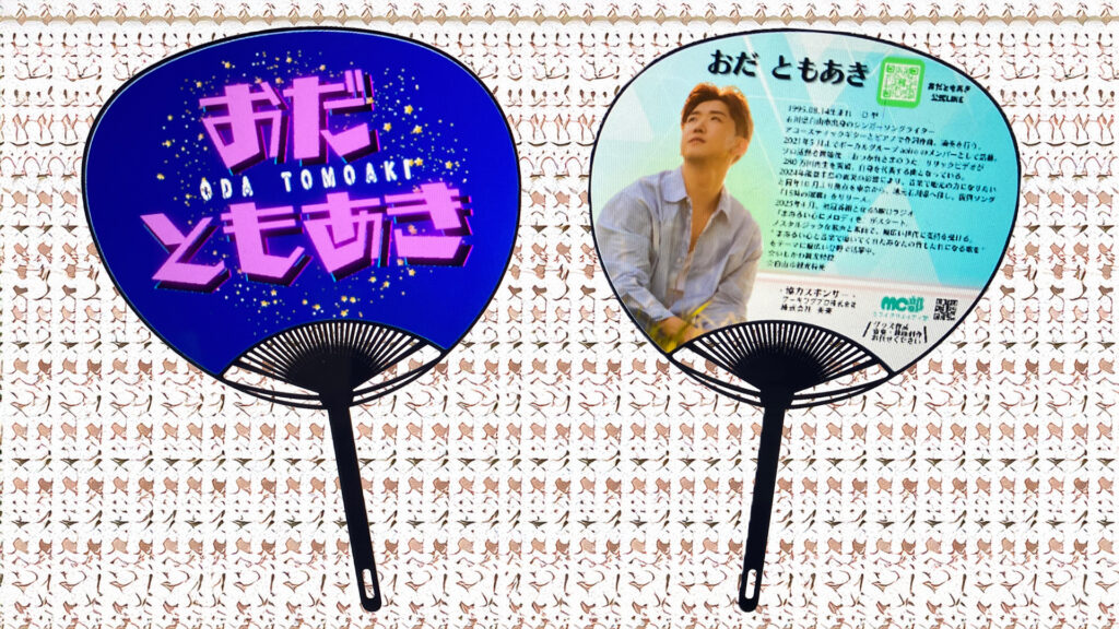 とんちゃん応援うちわ